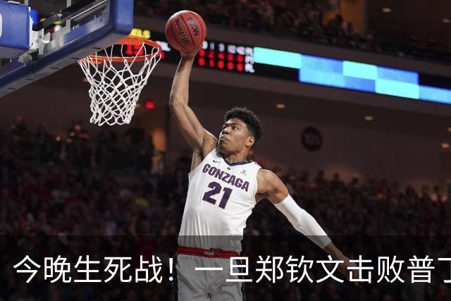 今晚生死战！一旦郑钦文击败普丁塞娃，三大连锁风暴直接席卷网坛