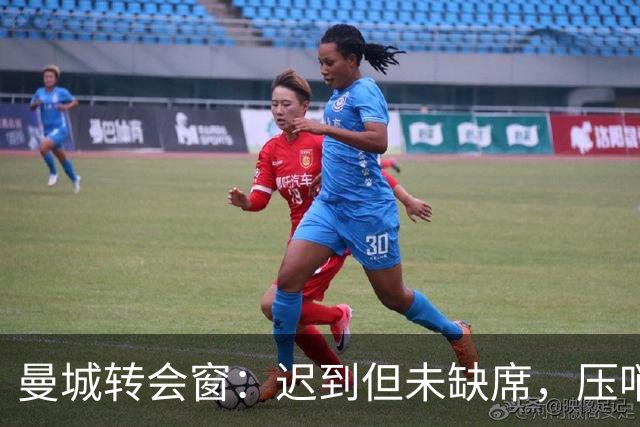 曼城转会窗：迟到但未缺席，压哨签下费尔南德斯