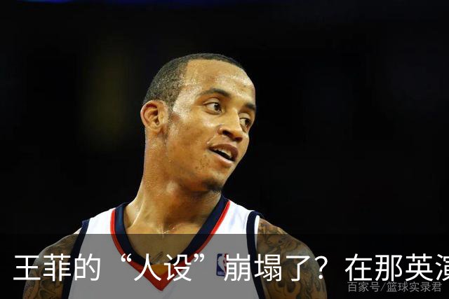 王菲的“人设”崩塌了？在那英演唱会上，她放下了天后的清冷，活成了最松弛的普通人