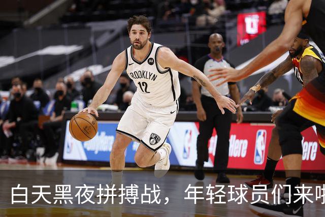 白天黑夜拼搏战，年轻球员们来啦！