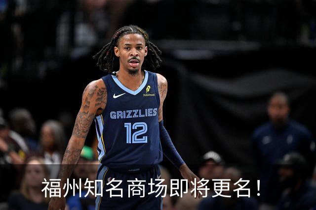 福州知名商场即将更名！