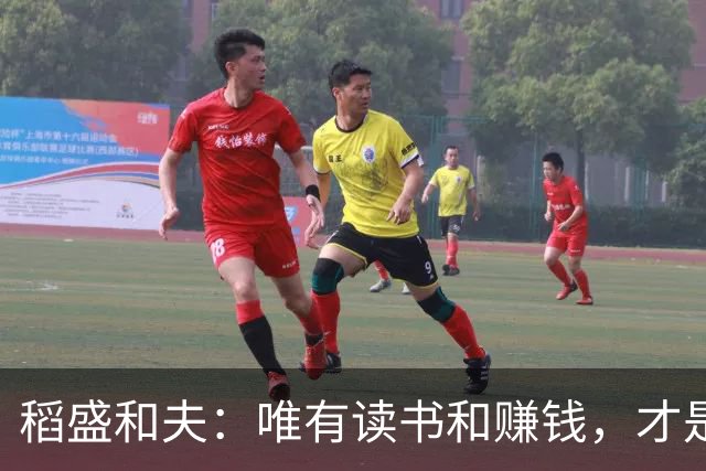稻盛和夫：唯有读书和赚钱，才是一个人最好的修行——前者不惑，后者不屈