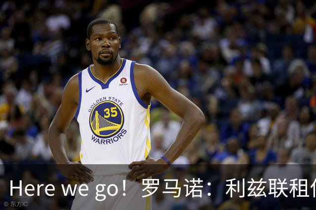 Here we go！罗马诺：利兹联租借签下法兰克福前锋巴霍亚